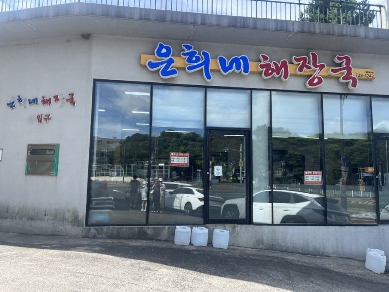 은희네해장국 중문점 사진 6