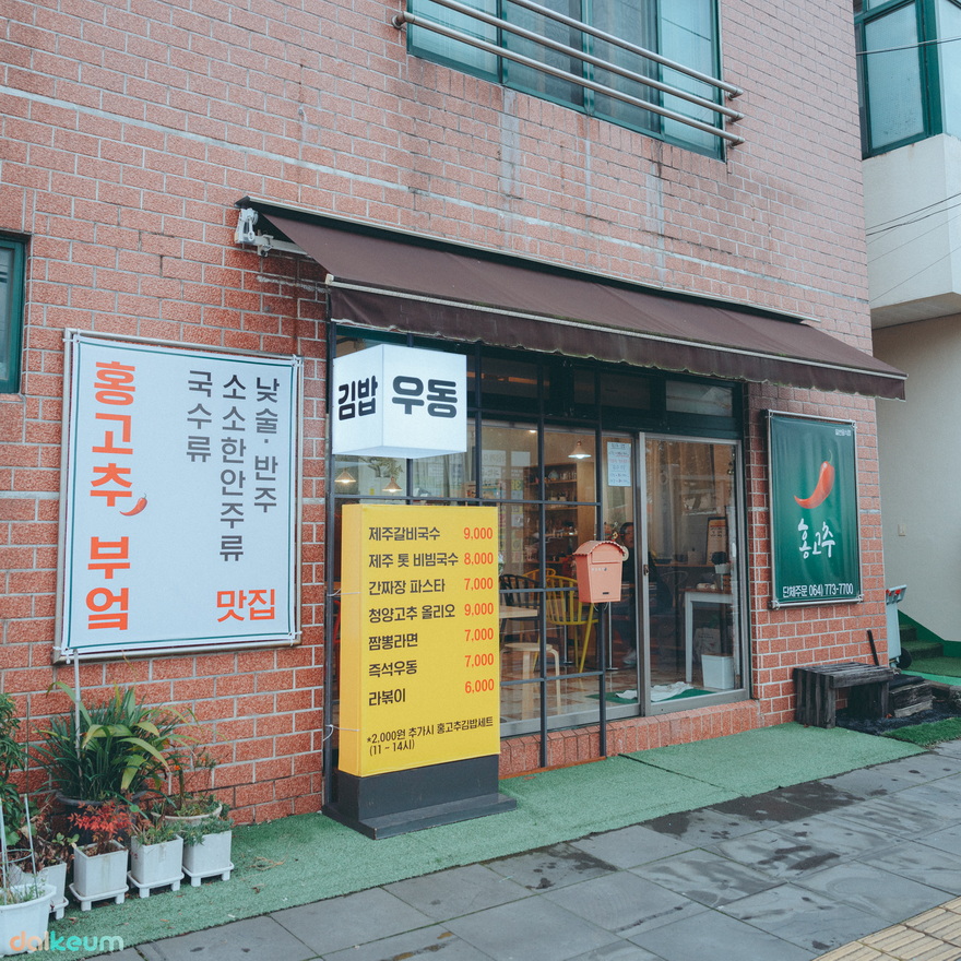 홍고추부엌 대표 사진