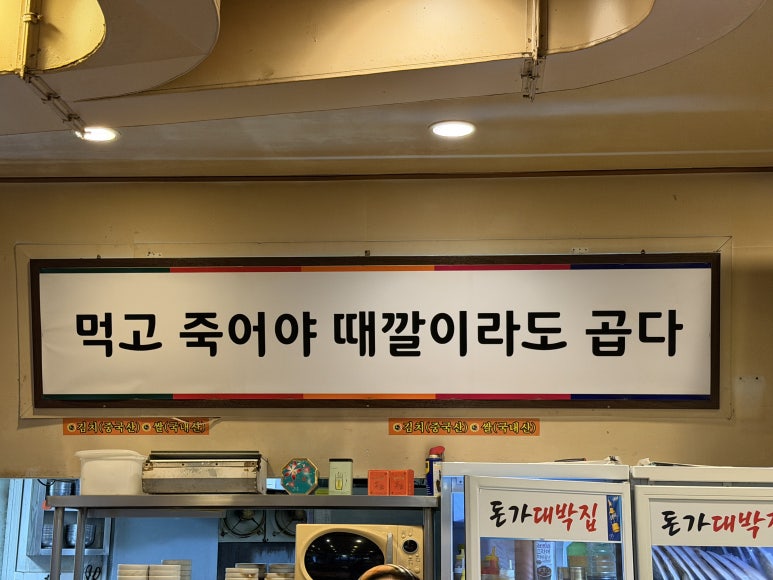 돈가 대박집 부천본점 사진 8