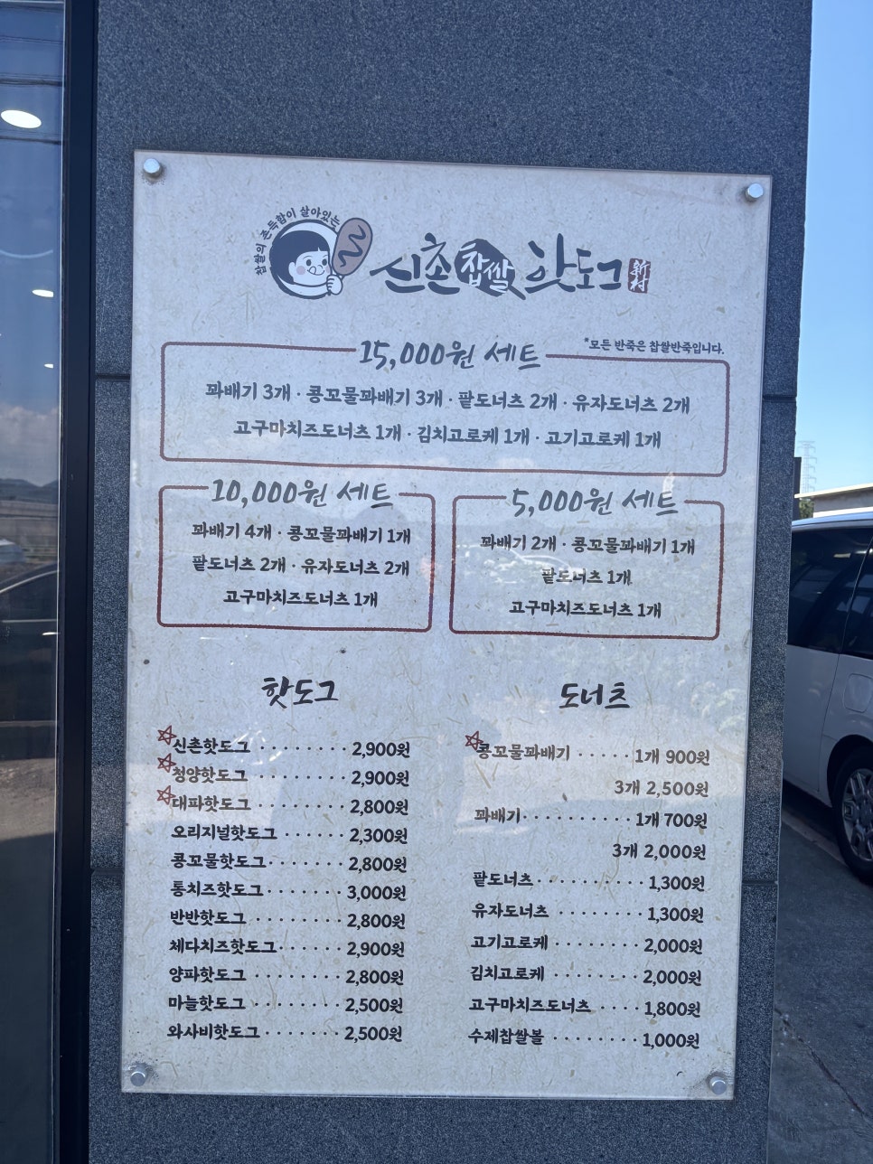 신촌찹쌀핫도그 사계점 사진 5