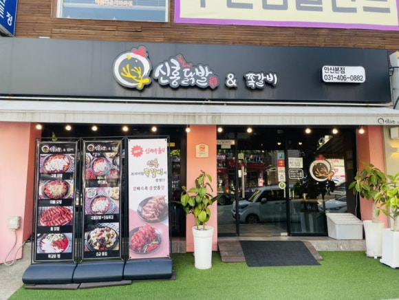 안산 본오동 맛집 신홍 닭발 반반 세트메뉴 후기