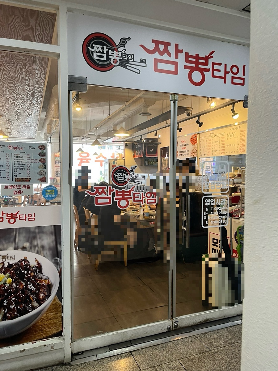 짬뽕타임 범계점 사진 6