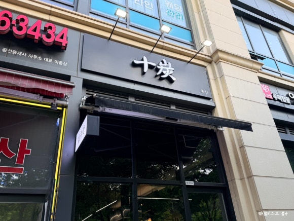 쥬탄 사진 8