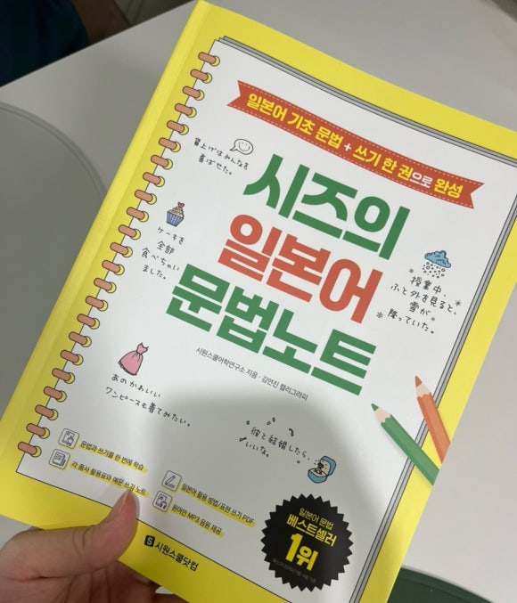 일본어문법교재추천 시즈의일본어문법노트 시원스쿨일본어문법 솔직후기 : 네이버 블로그