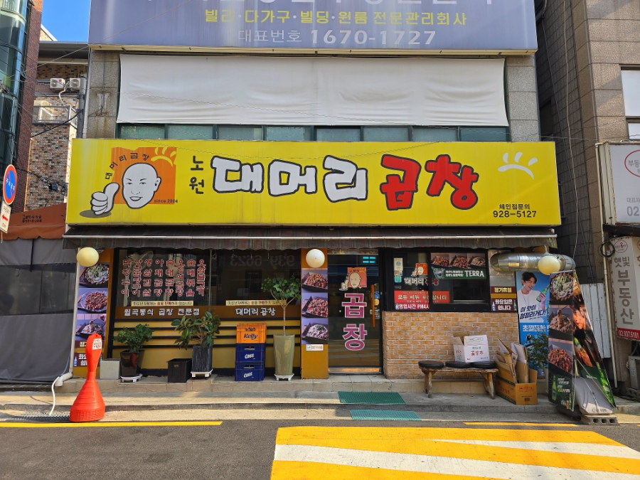 대머리곱창 노원점 사진 2
