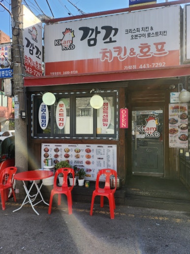 깜꼬치킨&호프 가락점 사진 6