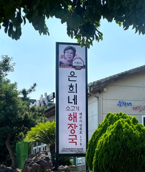 은희네해장국 2호점 사진 7