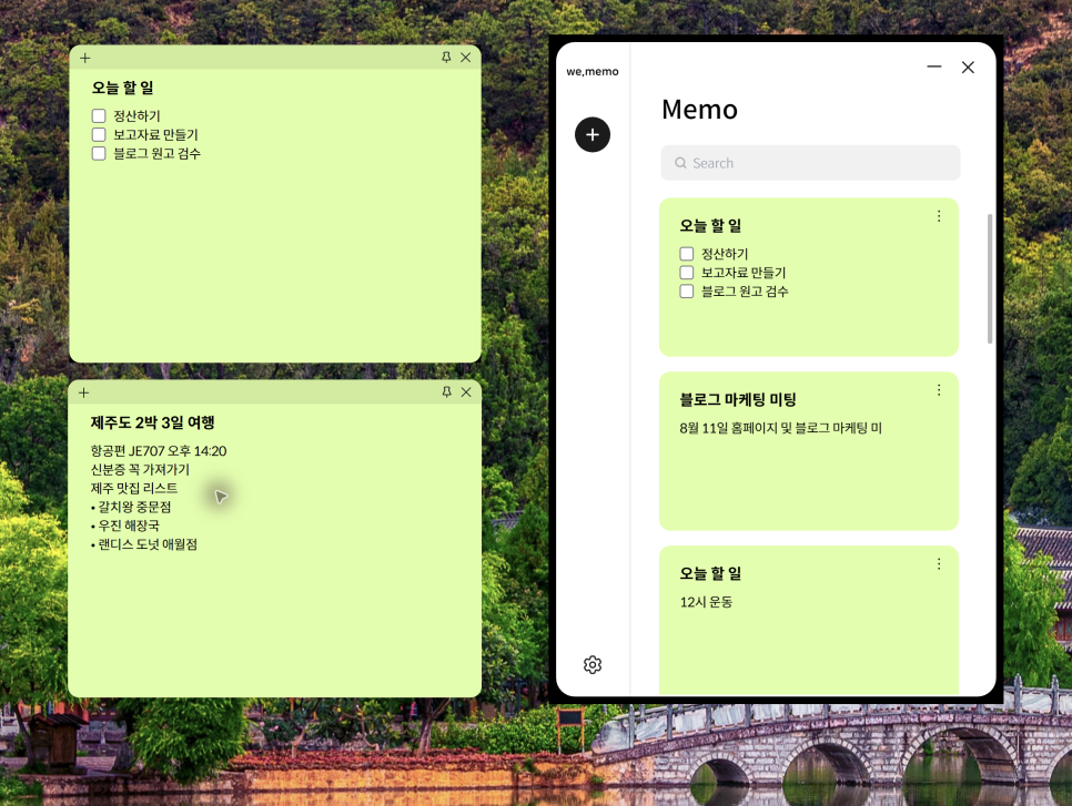 컴퓨터 바탕화면 메모장 고르는 법, 무료 프로그램 위메모 설치부터 업무 활용까지