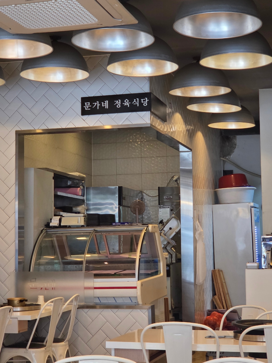 문가네정육식당 문정동점 사진 5