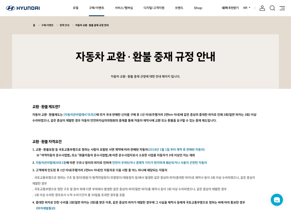 신차 교환 환불 조건, 자동차 레몬법 1년 2만km와 수리 횟수 정리