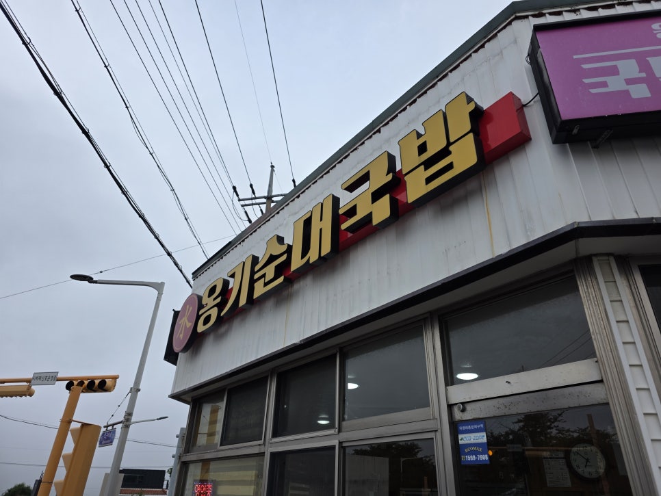 수옹기순대국밥 사진 3