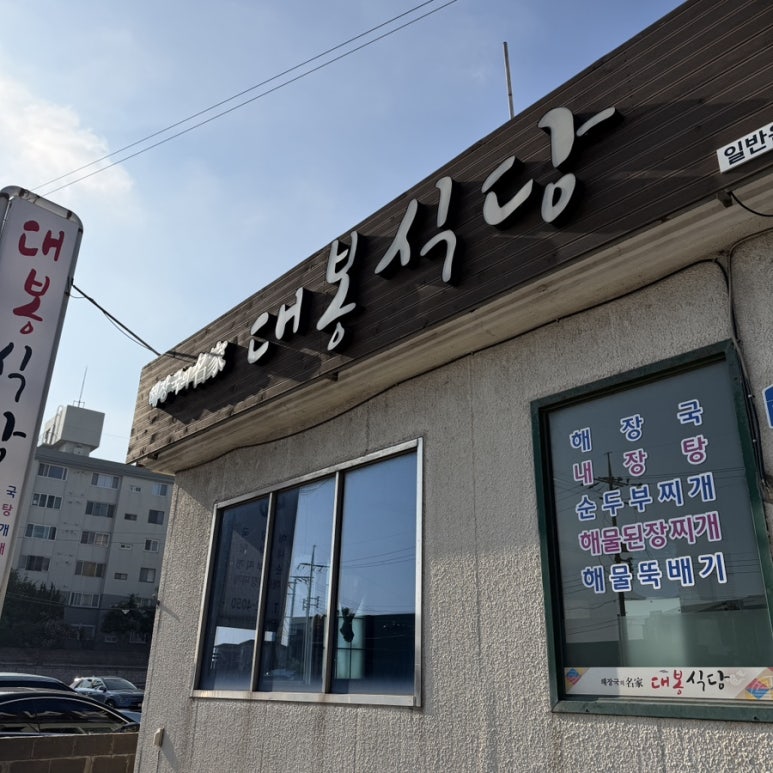 대봉식당 사진 7
