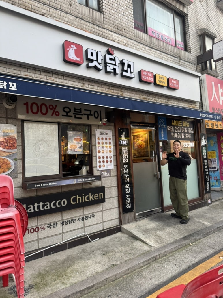 맛닭꼬 풍납점 사진 3