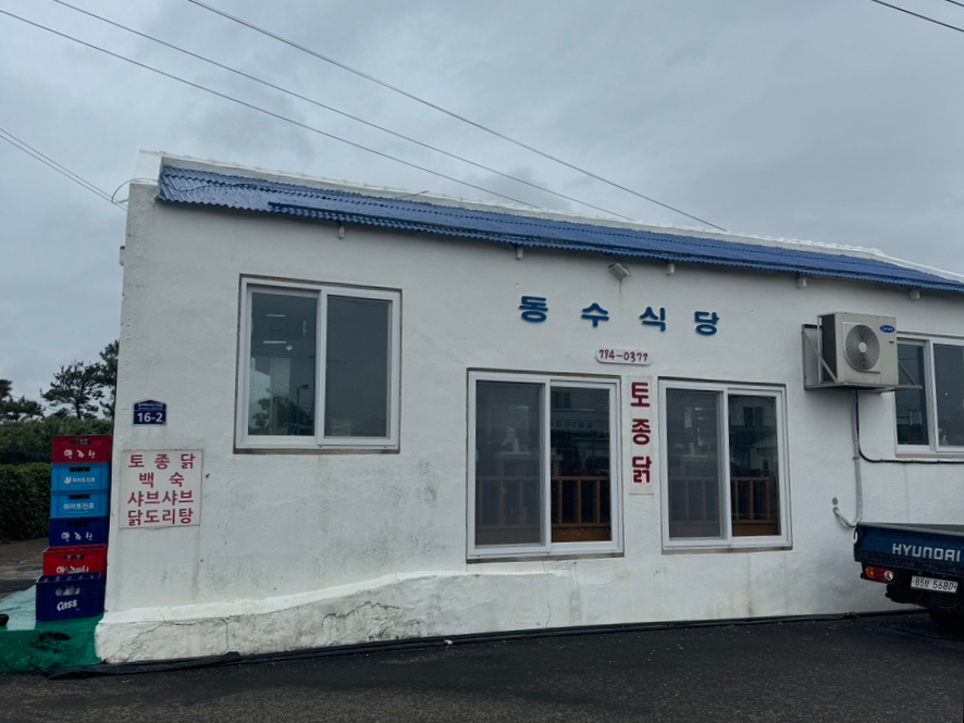 동수식당 사진 4
