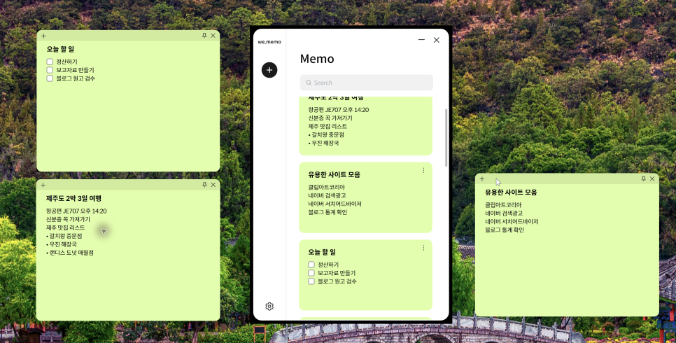 컴퓨터 바탕화면 메모장 고르는 법, 무료 프로그램 위메모 설치부터 업무 활용까지