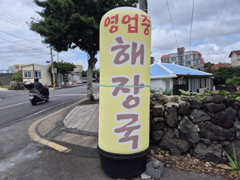 제주세호해장국 표선점 사진 8