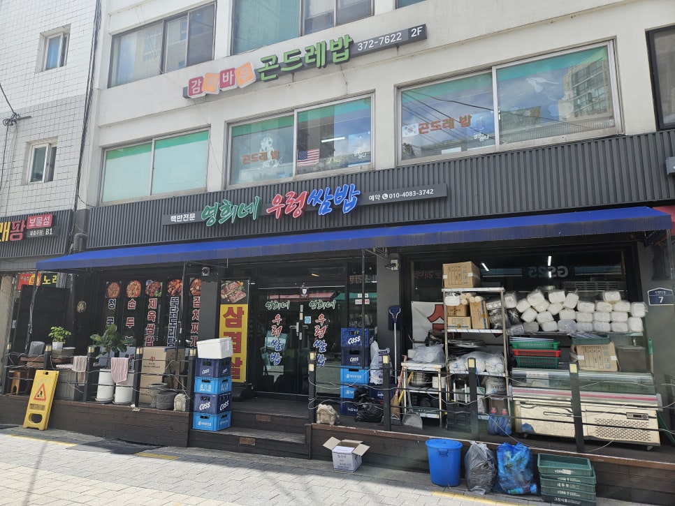 영희네우렁쌈밥 사진 4