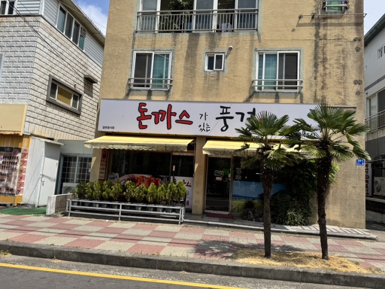 돈까스가있는풍경 사진 5