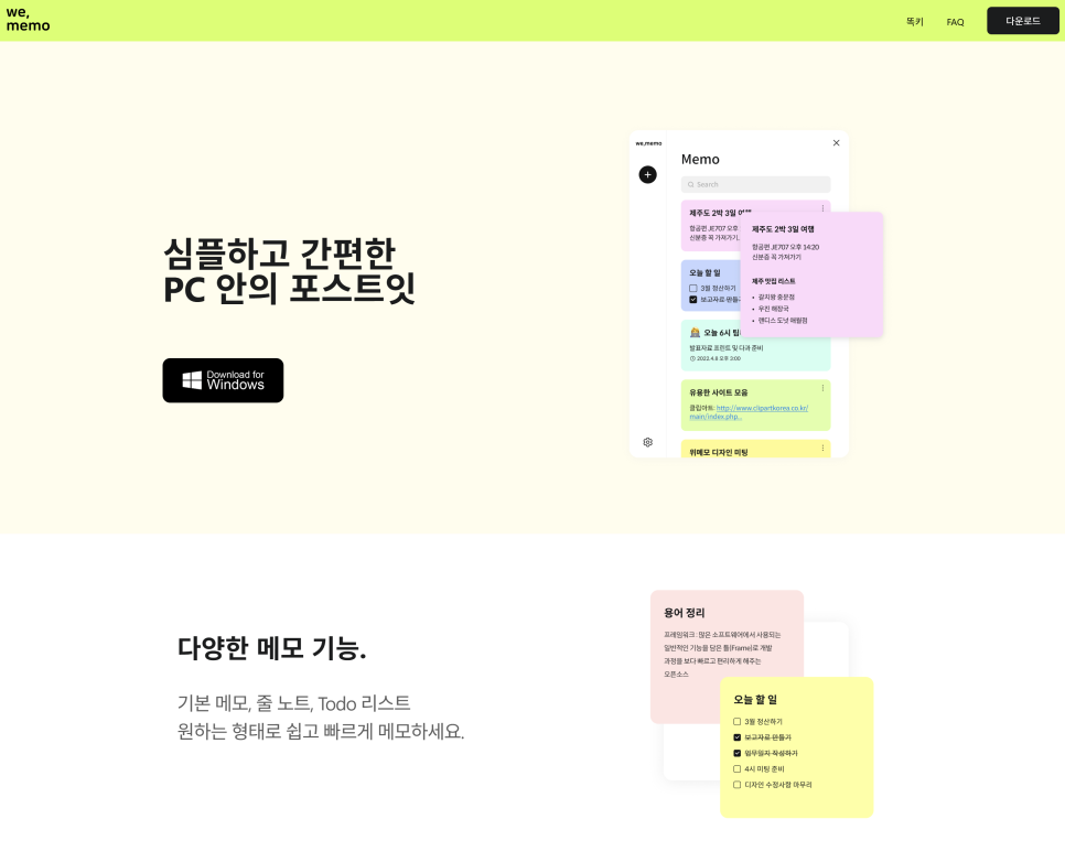 컴퓨터 바탕화면 메모장 고르는 법, 무료 프로그램 위메모 설치부터 업무 활용까지