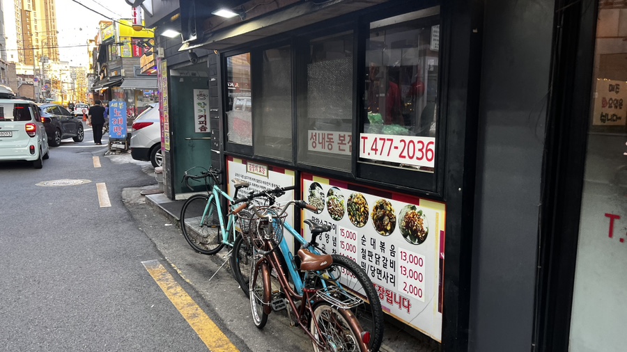 종로곱창 사진 7