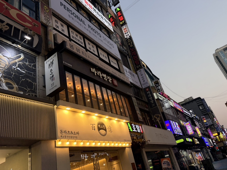 마라명장 안산중앙점 사진 3