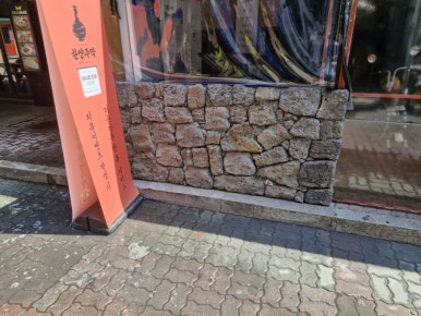 한양주막 대표 사진