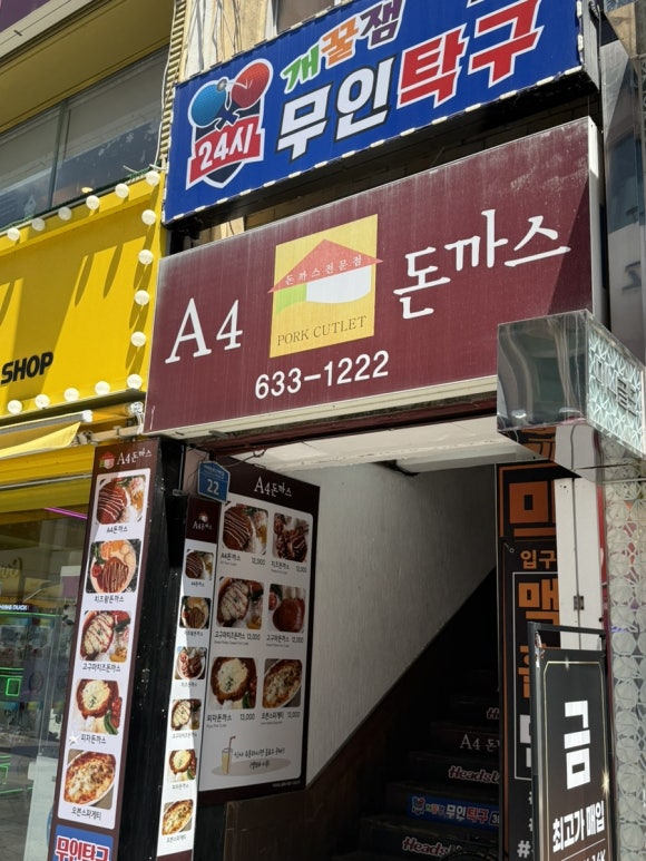 [용용이 이천맛집] 이천 A4돈까스 이천본점 (이천 경양식 돈까스 맛집)