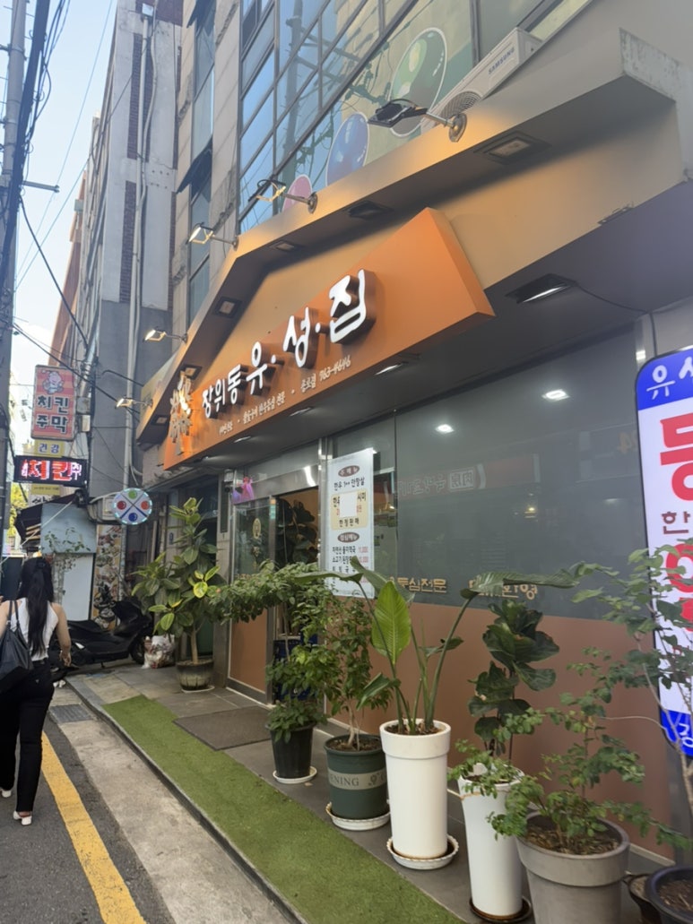 장위동유성집 종로점 사진 6
