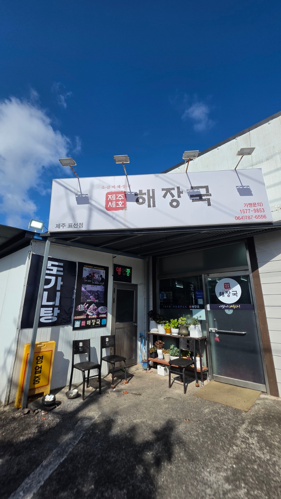 제주세호해장국 표선점 사진 5
