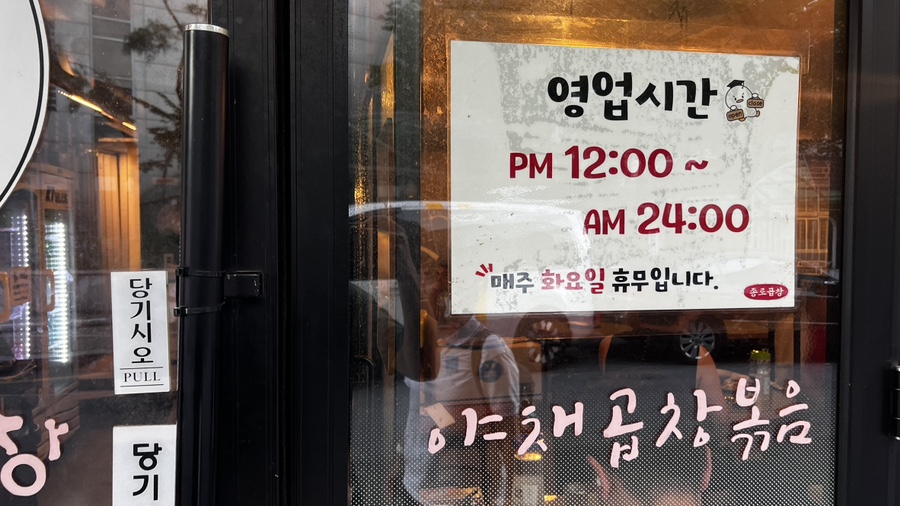 종로곱창 사진 6