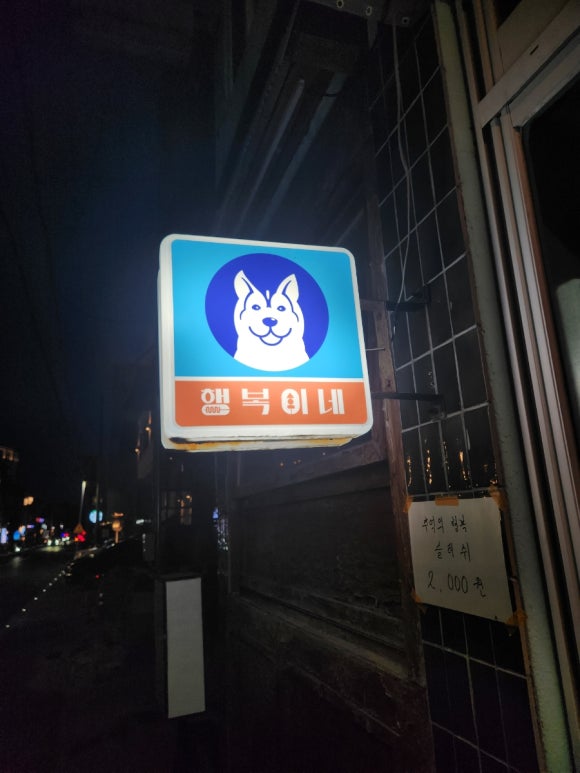 행복이네 사진 8