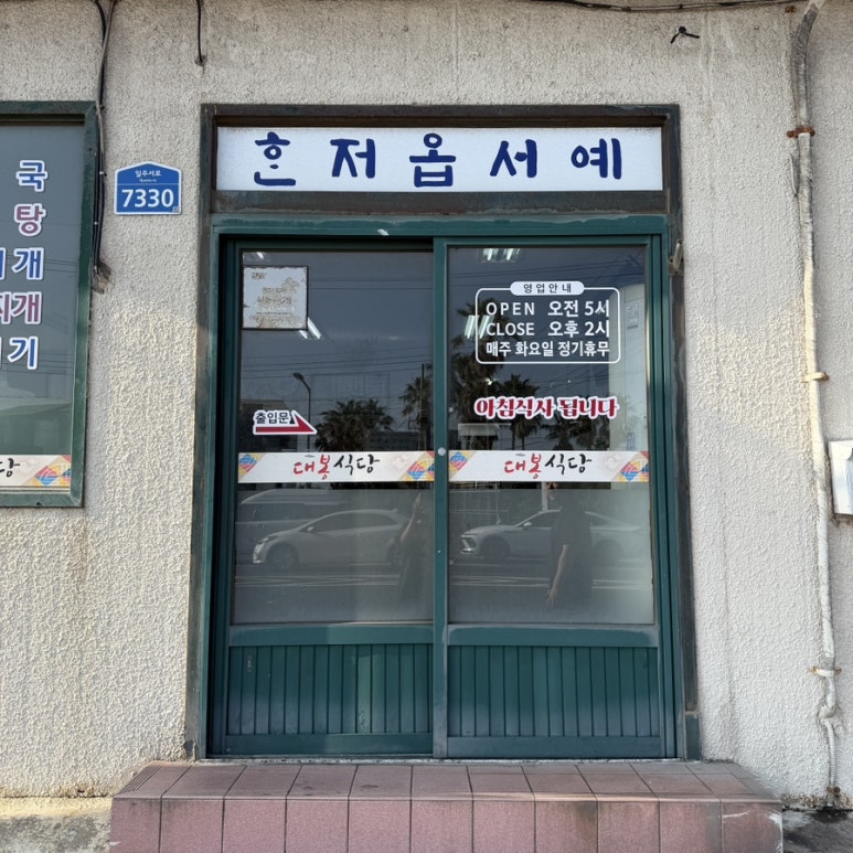 대봉식당 사진 8