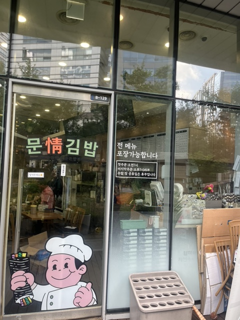 문정김밥 사진 6