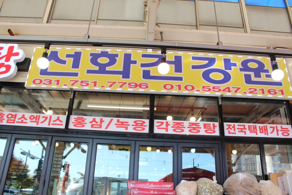 선화흑염소탕 사진 3