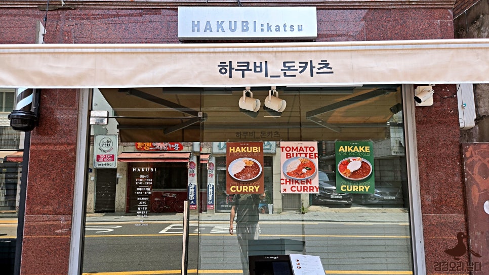 하쿠비 사진 2