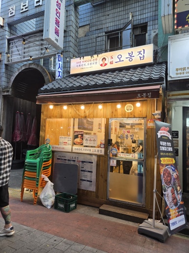 오봉집 창동점 사진 7