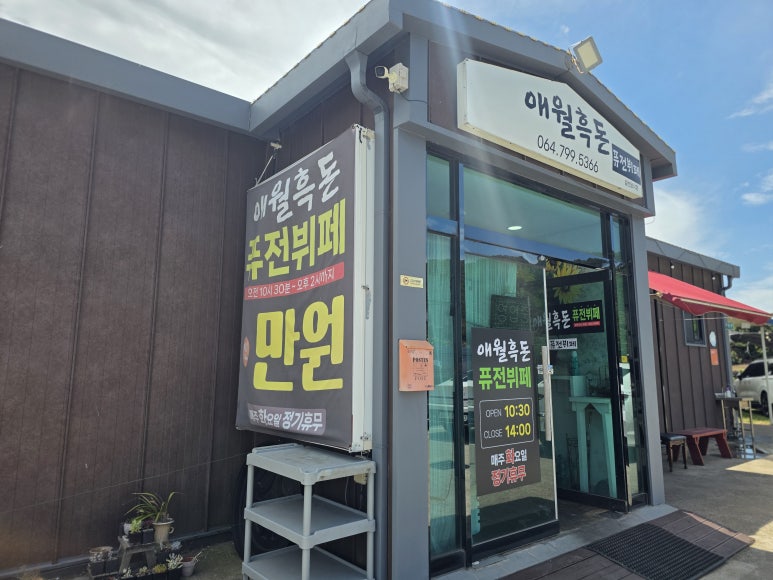 애월흑돈퓨전뷔페 사진 8