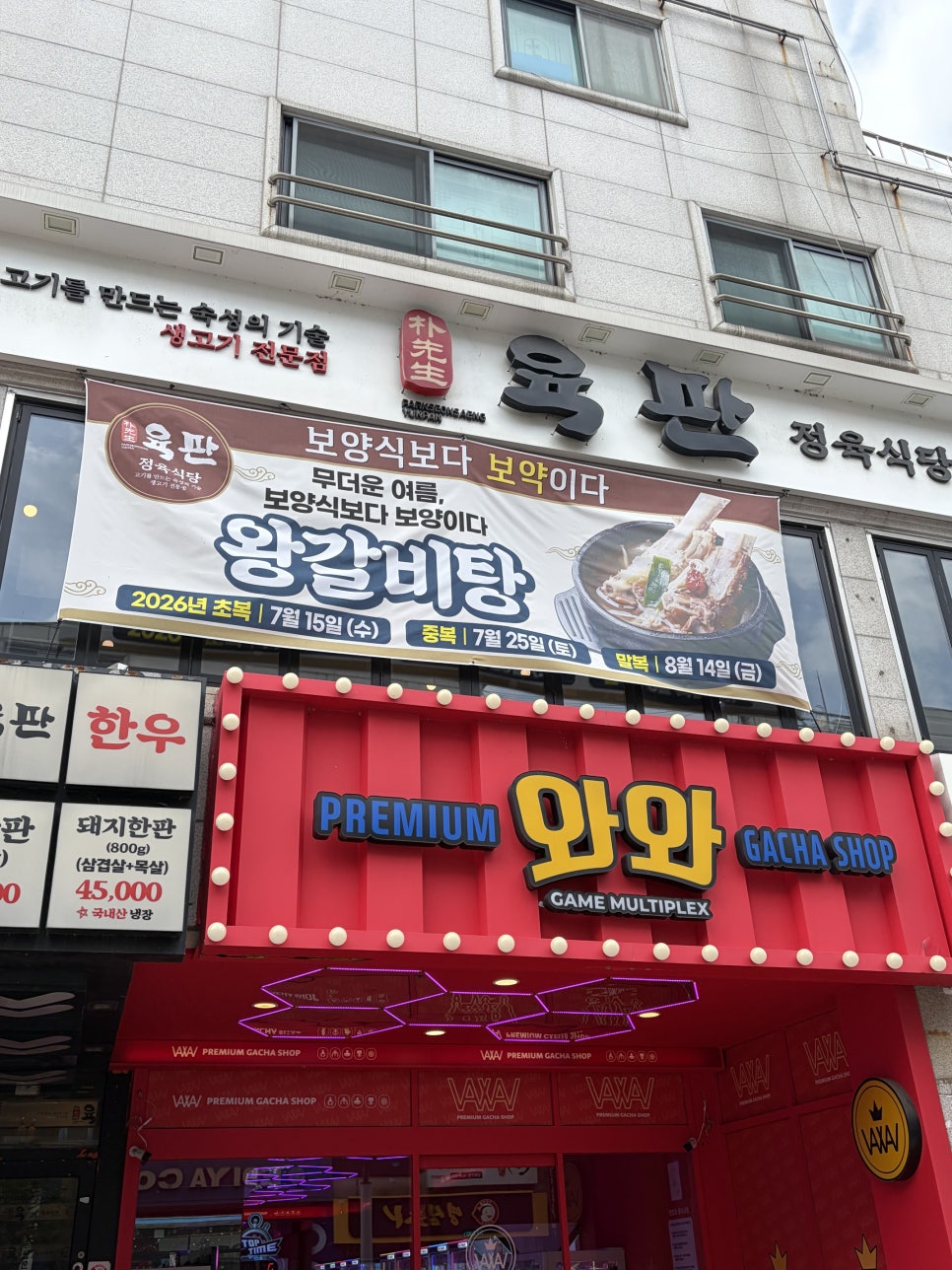 육판 상록수본점 사진 2