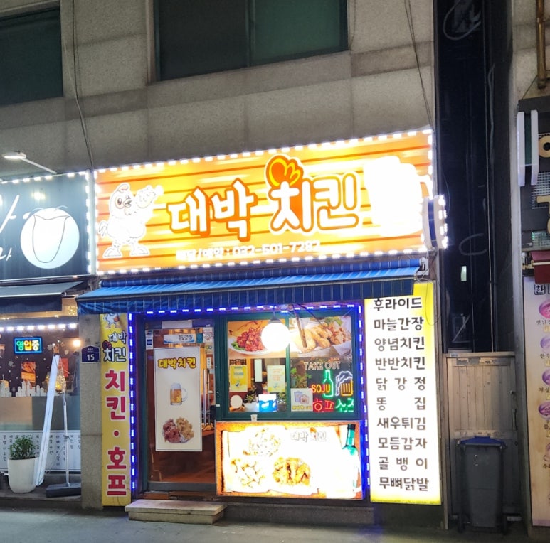 대박치킨 사진 8