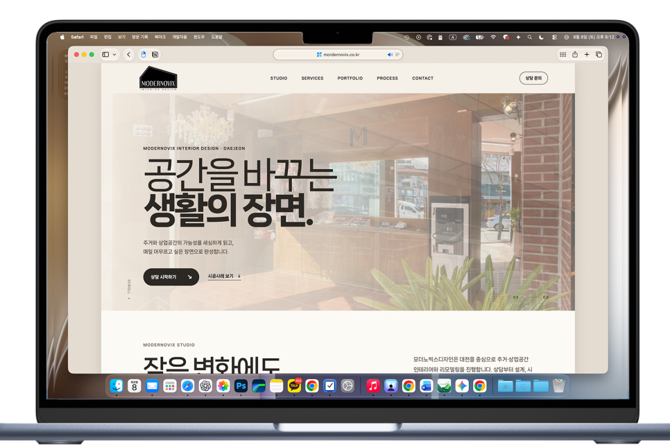 모더노빅스 인테리어 블로그 및 홈페이지 제작 포트폴리오 feat. 코덱스