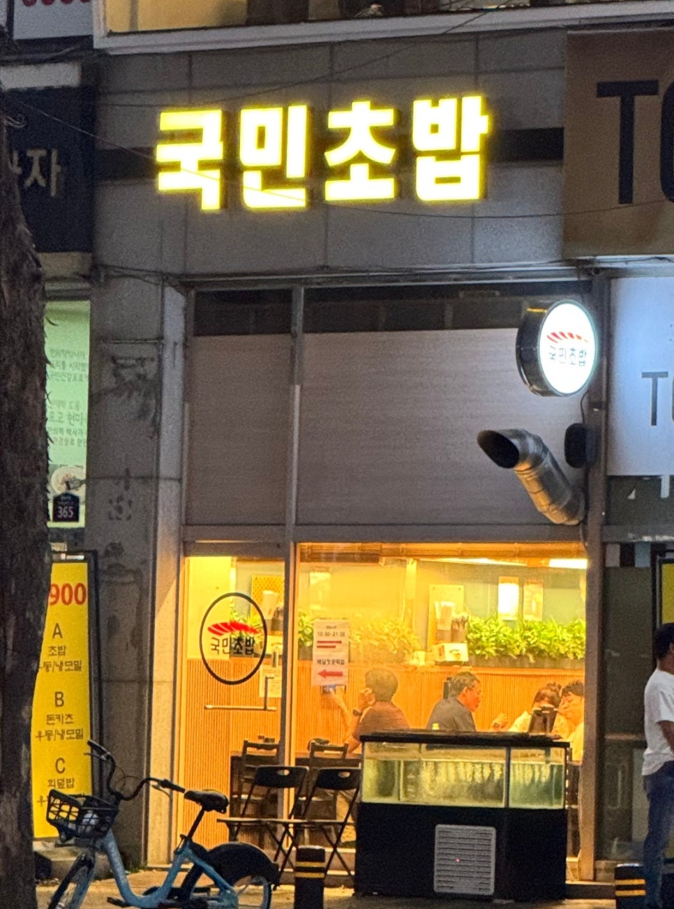 국민초밥 사진 5