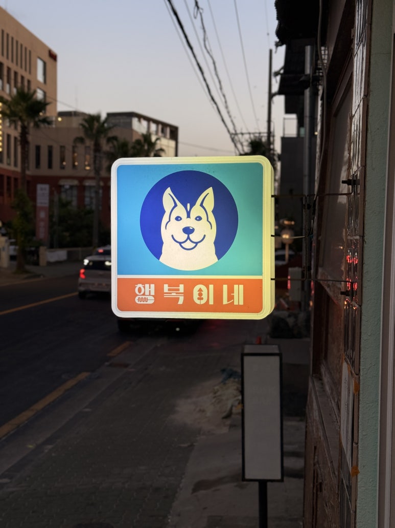 행복이네 사진 6