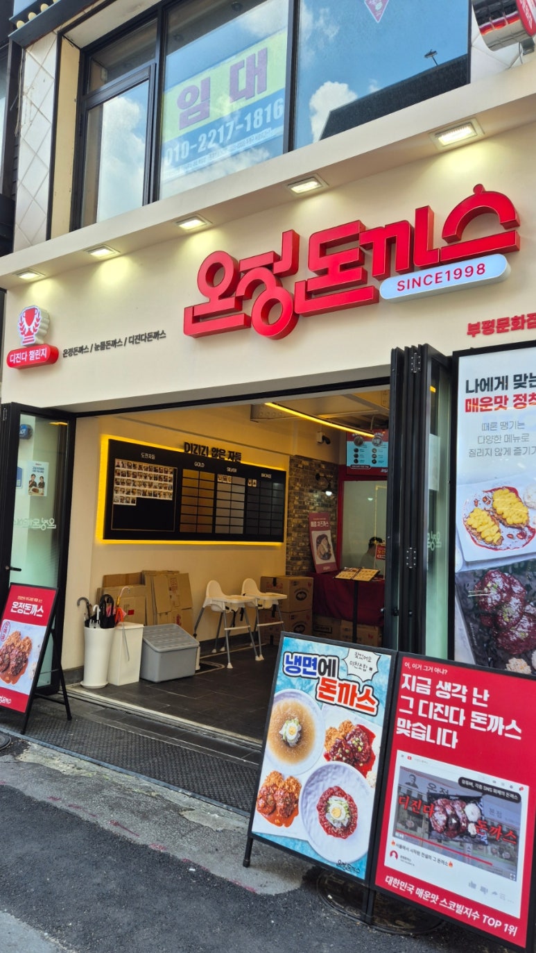 온정돈까스 부평문화점 사진 4