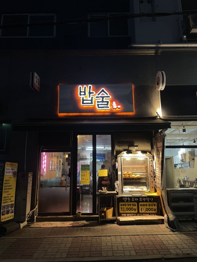 밥술포차 사진 3