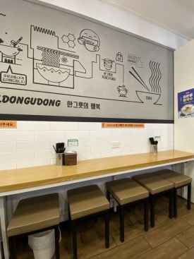 길동우동 서울대입구역점 사진 4