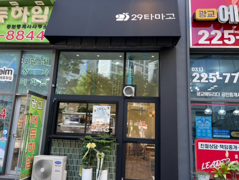 29타마고 광교점 사진 6