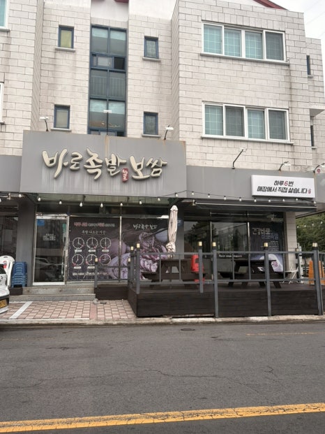 바로족발보쌈 별관 사진 5