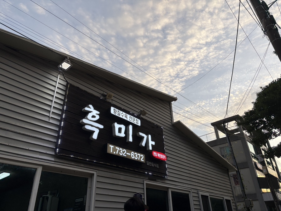 흑미가 사진 8
