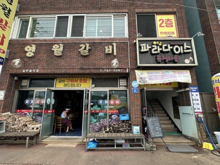 영월갈비 사진 3