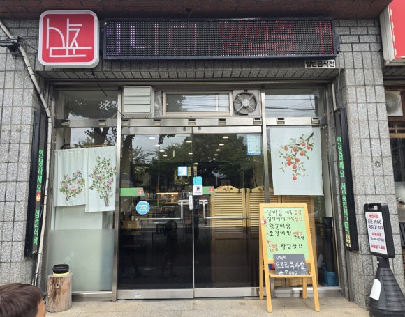 삼춘식탁 대표 사진